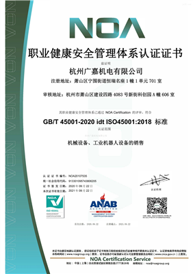 ISO45001職業安全管理