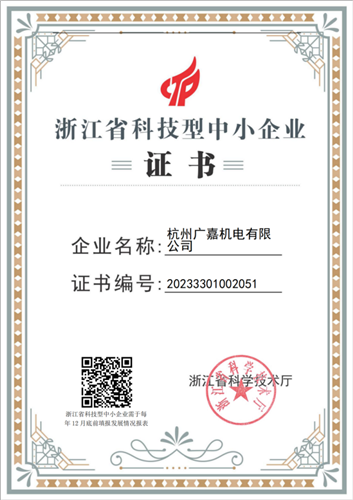 浙江省科技型中小企業